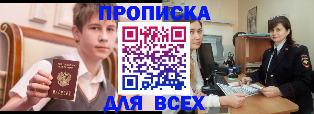 временная регистрация для школы в Биробиджане