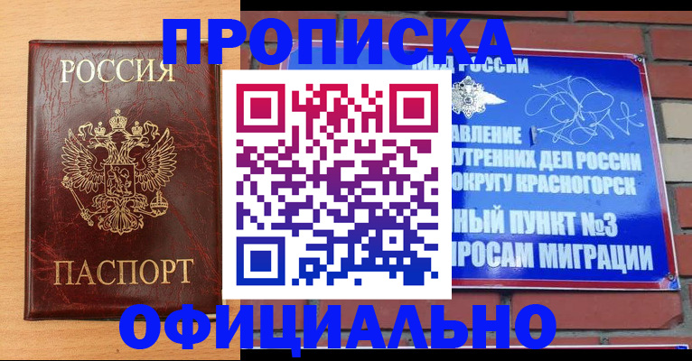 прописка для военкомата в Биробиджане