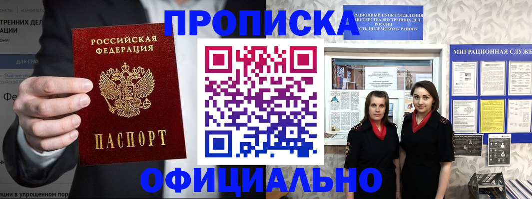 прописка гарантия в Биробиджане